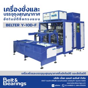 BELTER Y-10D-F Automatic Vacuum Packing Machine for Pillow Shape Bag:  BELTER Y-10D-F