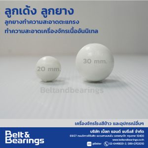 self cleaning ball , rubber cleaning ball