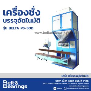 BELTA  PS-50D Auto Packing Scale