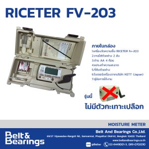 เครื่องวัดความชื้นข้าว รุ่นเกลียวบิด KETT รุ่น: RICETER FV-203