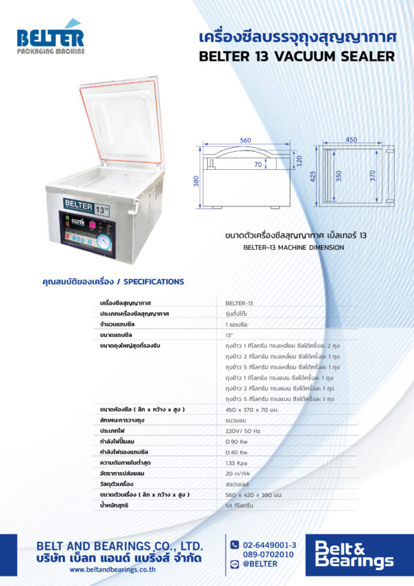เครื่องซีลบรรจุถุงสุญญากาศ [สูญญากาศ] BELTER 13 - Image 4