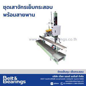 Bag Closing machines with belt conveyors