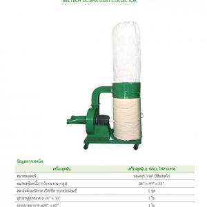 BELTECH DC-3HA DUST COLLECTOR