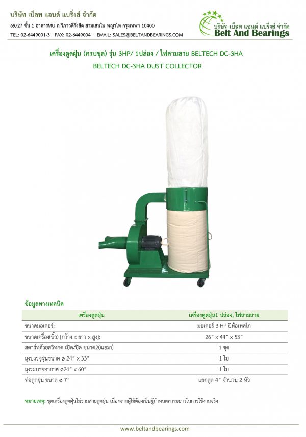 เครื่องดูดฝุ่น (ครบชุด) รุ่น 3HP/ 1ปล่อง / ไฟสามสาย - Image 2