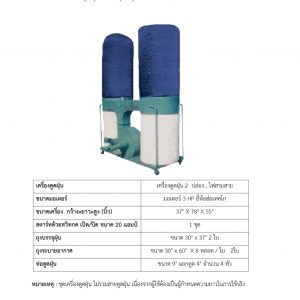 เครื่องดูดฝุ่น (ครบชุด) รุ่น 5HP/ 2ปล่อง / ไฟสามสาย