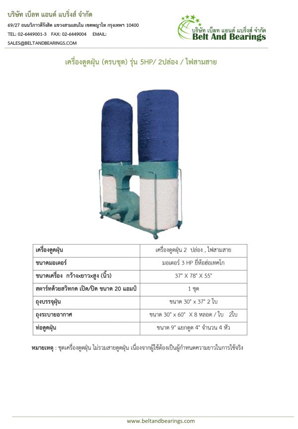 เครื่องดูดฝุ่น (ครบชุด) รุ่น 5HP/ 2ปล่อง / ไฟสามสาย - Image 2