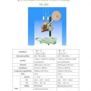ชุดขาตั้งพร้อมแผ่นถาดลำเลียงสำหรับหัวจักรเย็บถุง NLI (B2)