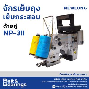 Portable Bag Closer Model : NEWLONG NP-3II