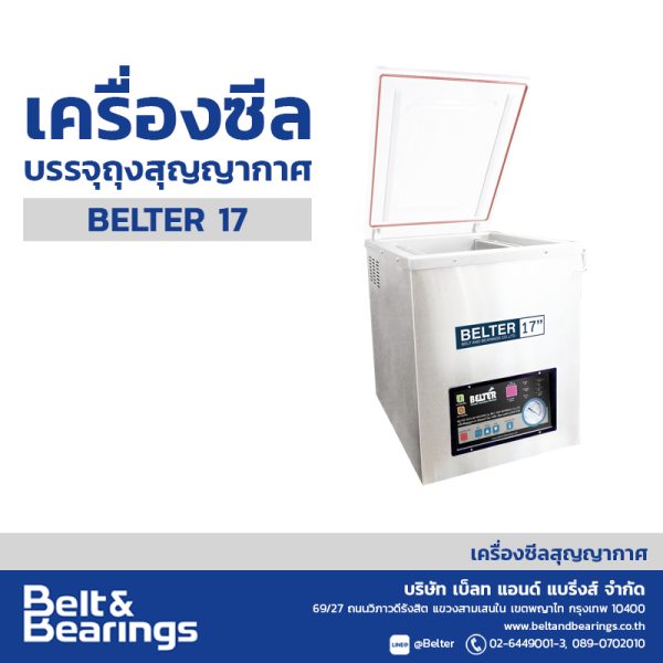 เครื่องซีลบรรจุถุงระบบสุญญากาศ BELTER-17