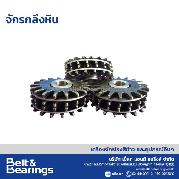 จักรกลึงหิน คริสตัล