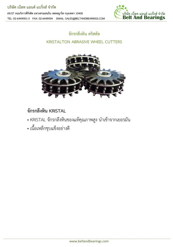 จักรกลึงหิน คริสตัล - Image 3