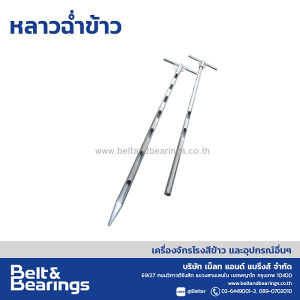 หลาวฉ่ำข้าว
