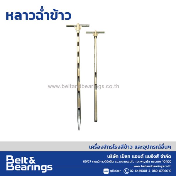 หลาวฉ่ำข้าว - Image 2