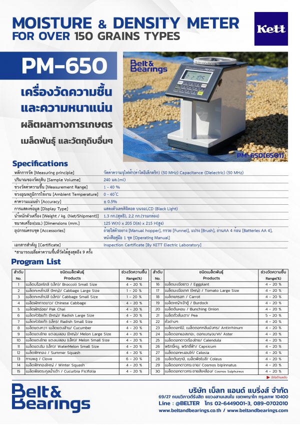 เครื่องวัดความชื้น ธัญพืช รวม140 ชนิด แป้งมัน ข้าวโพด ถั่ว พริก KETT(Japan) รุ่น PM-650(6501) - Image 5