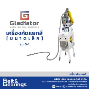 GLADIATOR COLOR SORTER G1