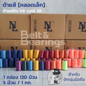 THREAD COLOR SEWING