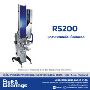 ชุดหัวจ่ายเคลือบช็อกโกแลต รุ่น RS200