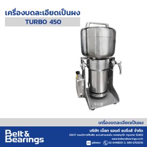 เครื่องบดละเอียดเป็นผงแห้ง POWDER GRINDER รุ่น TURBO 450