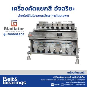Gladiator Color Sorter Model: Food Grade Stainless steel