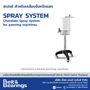 สเปรย์ สเปรย์สำหรับเครื่องเคลือบช็อกโกแลต เคลือบถั่ว-ธัญพืช Spray System