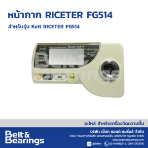 หน้ากาก เครื่องวัดความชื้นข้าว รุ่นเกลียวบิด RICETER FG-514