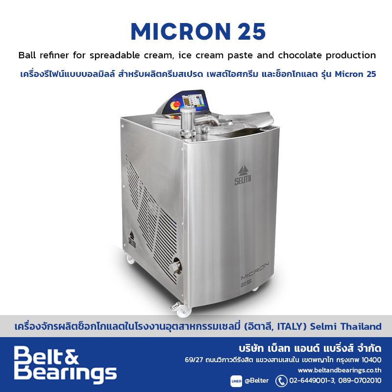 เครื่องรีไฟน์แบบบอลมิลล์ สำหรับผลิตครีมสเปรด เพสต์ไอศกรีม และช็อกโกแลต รุ่น Micron 25