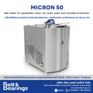 เครื่องรีไฟน์แบบบอลมิลล์ สำหรับผลิตครีมสเปรด เพสต์ไอศกรีม และช็อกโกแลต รุ่น Micron 50