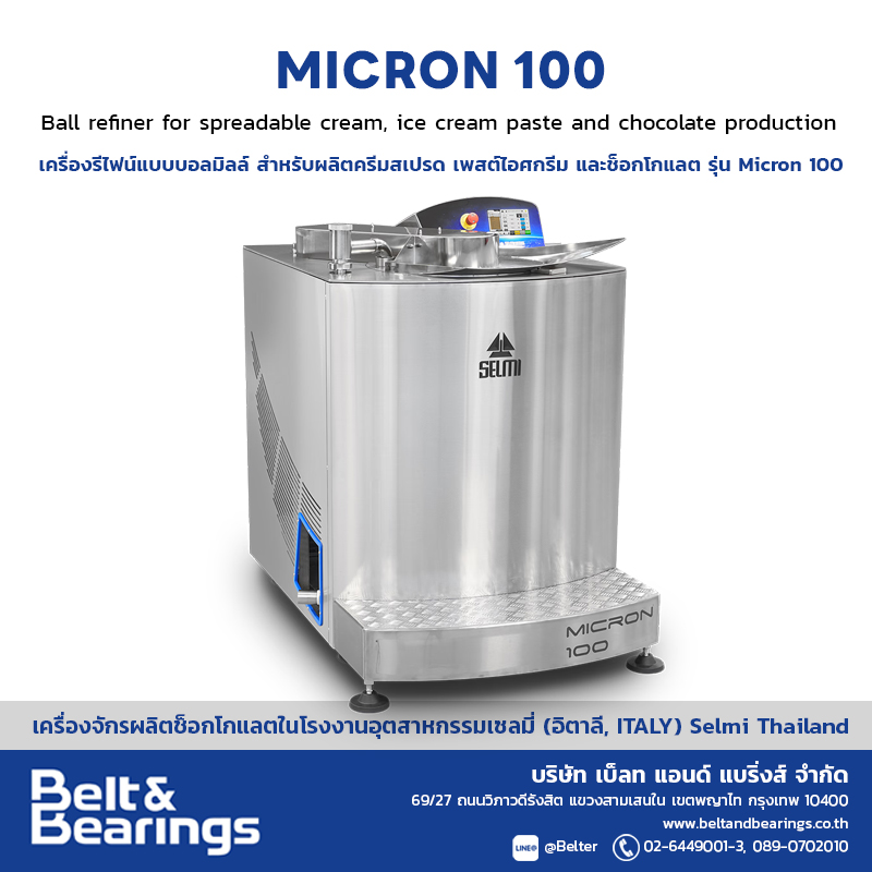 เครื่องรีไฟน์แบบบอลมิลล์ สำหรับผลิตครีมสเปรด เพสต์ไอศกรีม และช็อกโกแลต รุ่น Micron 100