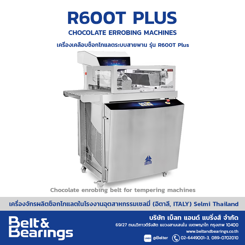 เครื่องเคลือบช็อกโกแลตระบบสายพาน รุ่น R600T PLUS