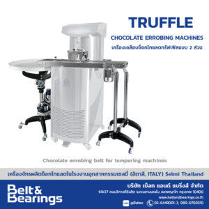 TRUFFLE เครื่องเคลือบช็อกโกแลตทรัฟเฟิลแบบ 2 ส่วน