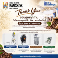 ขอบคุณทุกท่านที่เยี่ยมชมบูธ บริษัท เบ็ลท แอนด์ แบริ่งส์ จำกัด ในงาน World of Coffee 2026