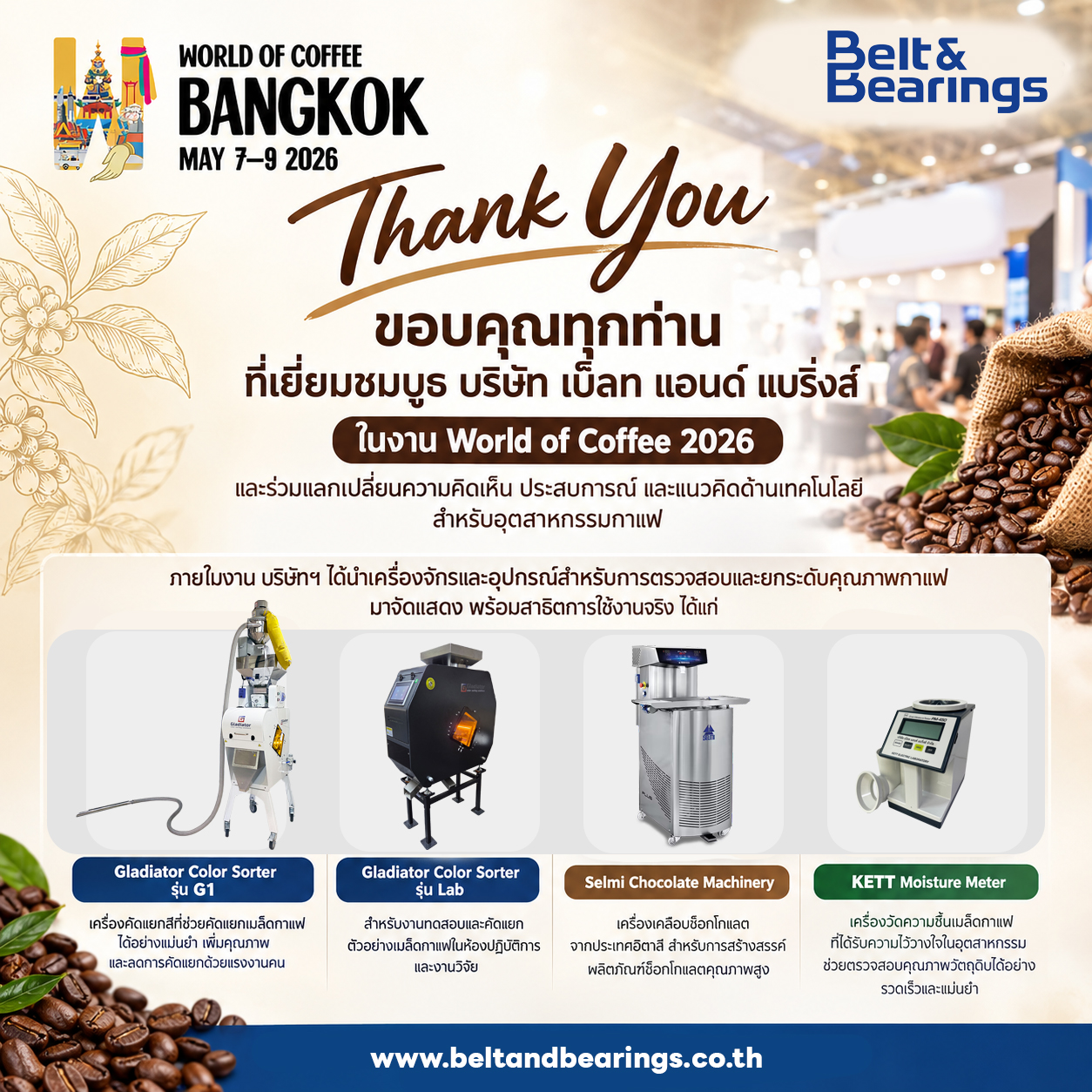 You are currently viewing ขอบคุณทุกท่านที่เยี่ยมชมบูธ บริษัท เบ็ลท แอนด์ แบริ่งส์ จำกัด ในงาน World of Coffee 2026